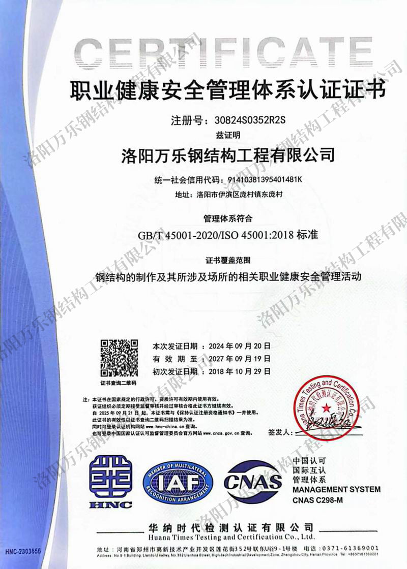 職業(yè)健康安全管理體系認(rèn)證證書