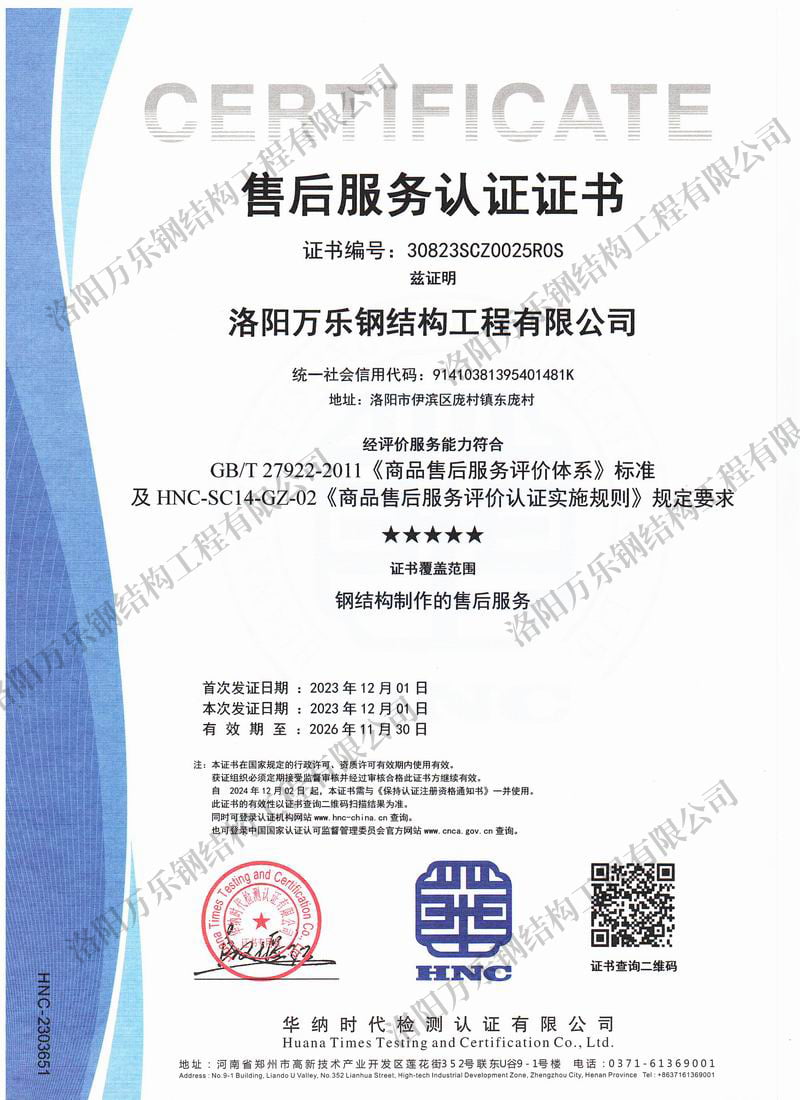 五星售后管理認證證書